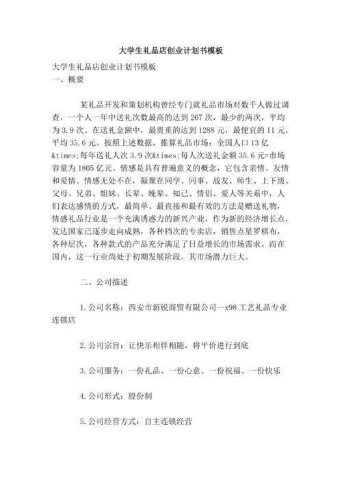 礼品代理公司，礼品代理公司创业计划书，礼品代理公司经营模式？