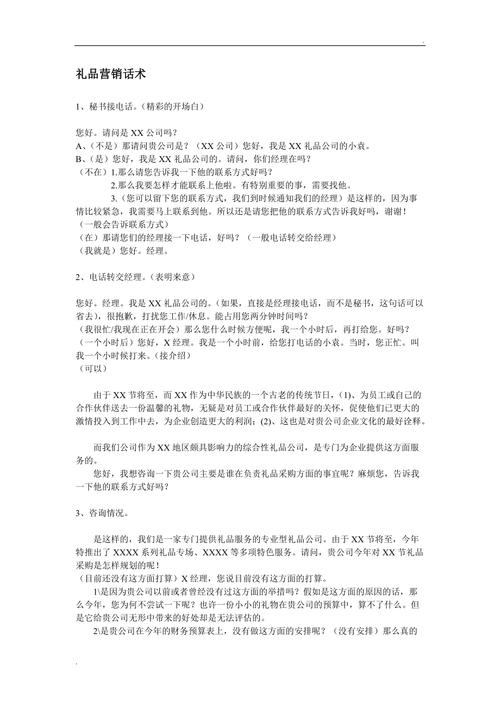 礼品公司销售，礼品公司销售话术，做礼品销售的公司如何接单？