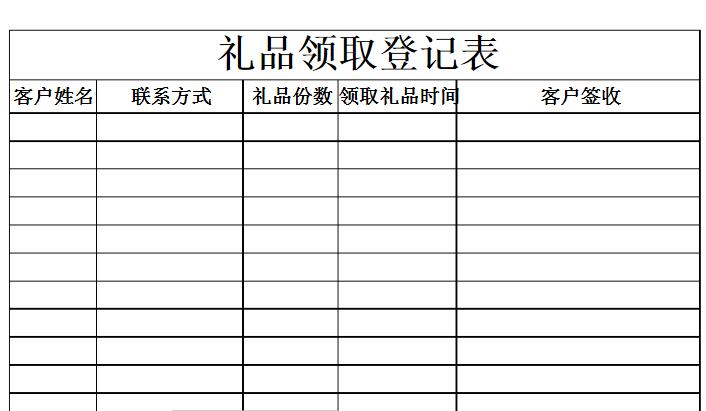 公司礼品领取，公司礼品领取表，公司发月饼怎么叫员工领取？