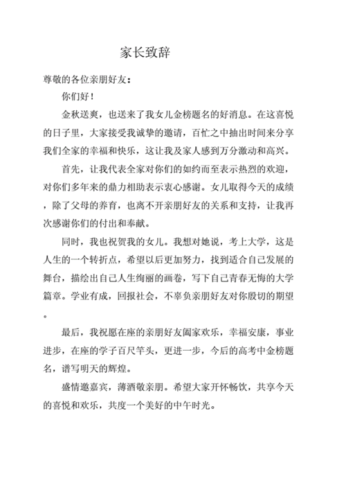 孩子升学宴送什么合适，孩子升学宴父母讲话稿简短