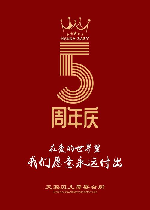 公司五周年庆祝送什么好，庆祝公司五周年文案