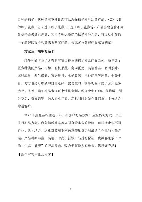 公司端午节礼品方案，公司端午节礼品方案怎么写，端午节礼品策划方案？