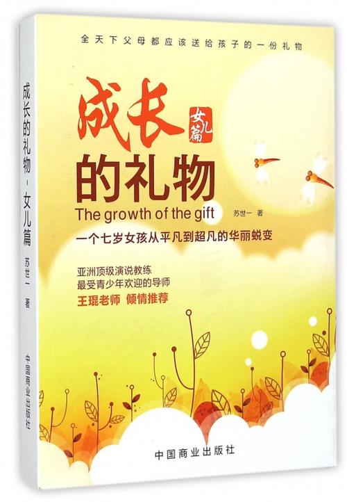 孩子成长的礼物是什么，孩子成长的礼物是什么意思