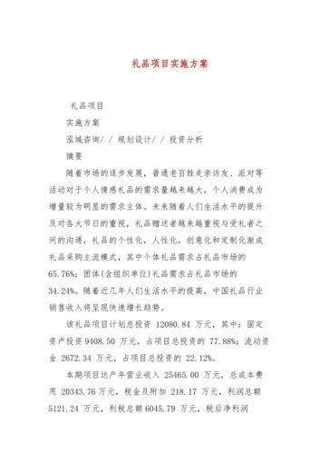 公司礼品策划，公司礼品策划方案，怎么做一个为入职满一年员工发放礼品的策划方案？