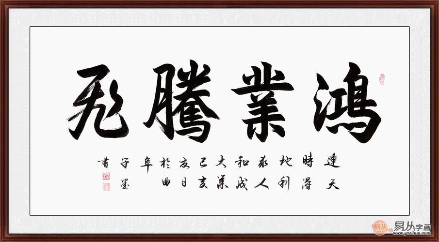 公司开业送字画，公司开业送字画怎么写，公司开业庆典如何送礼？