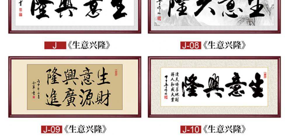 送公司开业字画，，送人开店题字写什么？