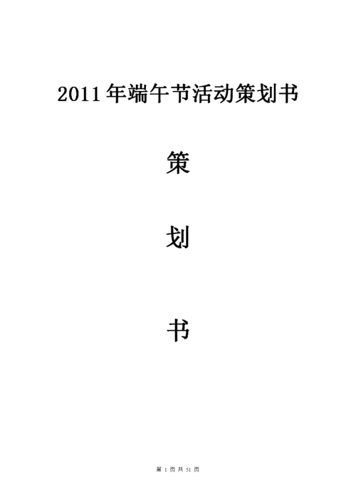 公司礼品策划书，公司礼品策划书范文，端午节礼品策划方案？