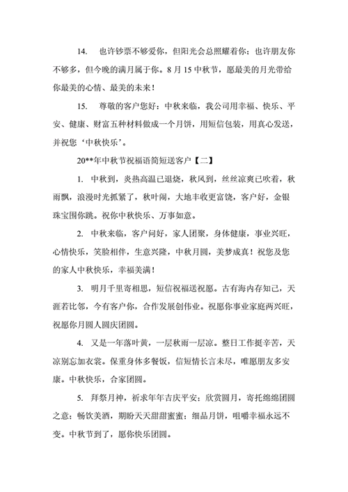 中秋送客户什么好，中秋送客户什么好一点