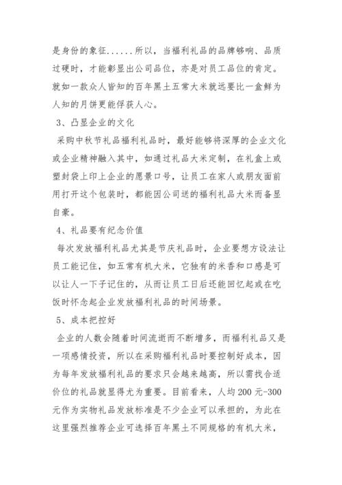 公司礼品给供应商，给礼品公司供货，中秋给供应商送礼的话术？