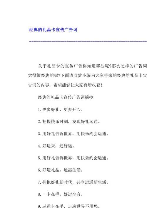 礼品公司的广告语，礼品公司的广告语怎么写，春节礼盒广告语？