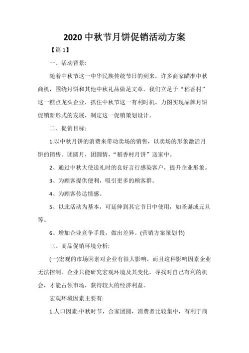 公司中秋礼品方案，公司中秋礼品方案文案，中秋职工送月饼方案？