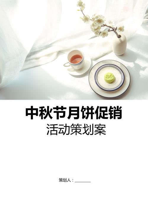 公司中秋礼品方案，公司中秋礼品方案文案，中秋职工送月饼方案？