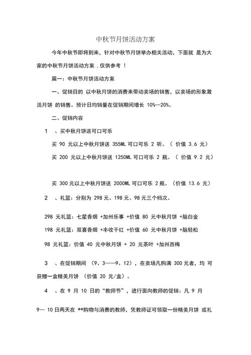 公司中秋礼品方案，公司中秋礼品方案文案，中秋职工送月饼方案？