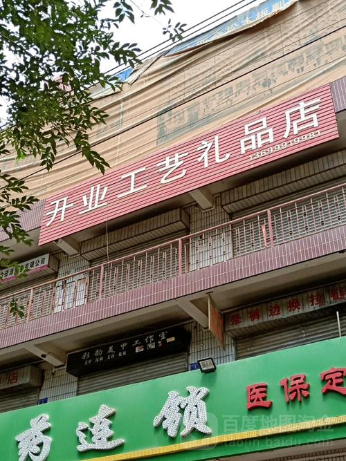 公司开业礼品店，，想开一家礼品实体店怎么开？