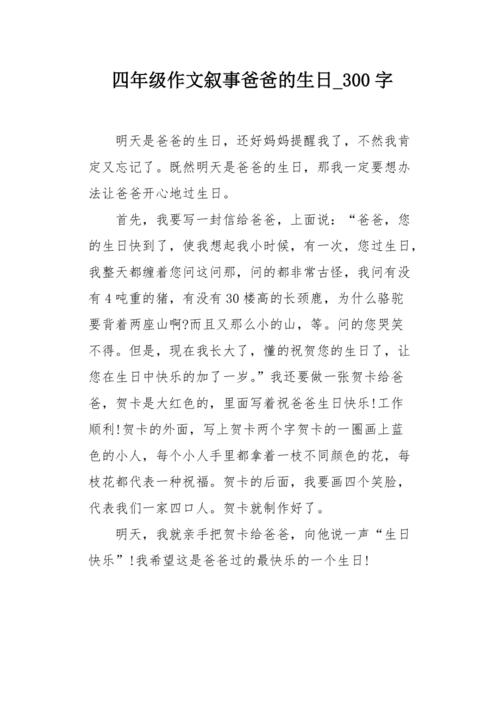 爸爸的生日孩子送什么好，爸爸的生日作文300字