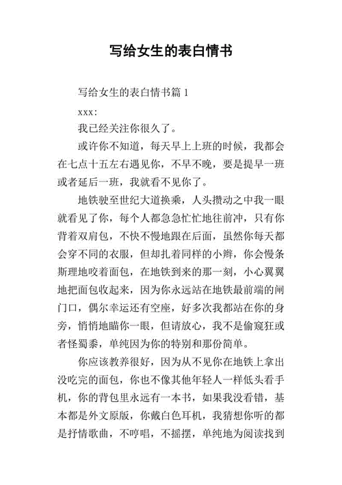 告白送女孩子什么好，给女孩子告白准备什么东西