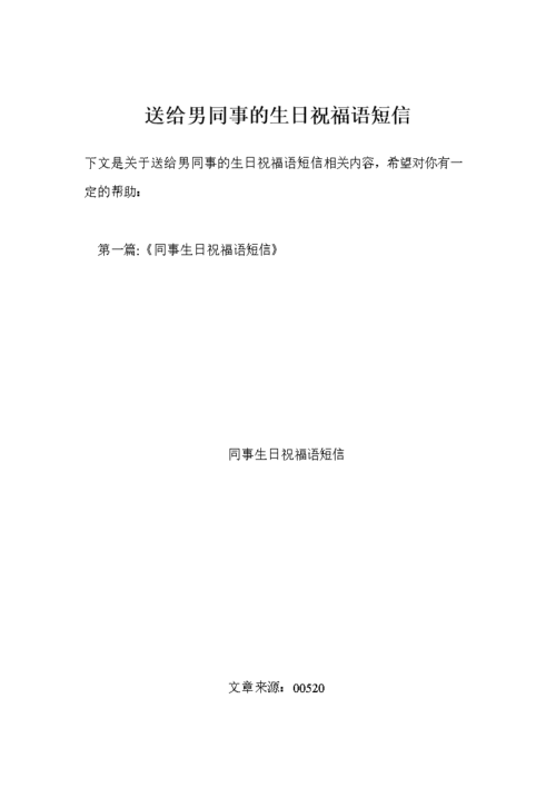 关于生日公司同事送什么好呢的信息