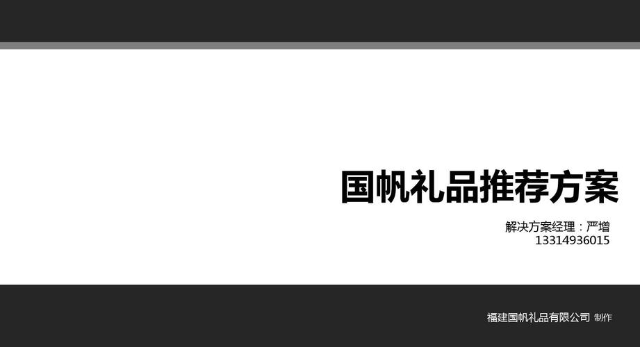 福建国帆礼品有限公司，福建国帆礼品有限公司招聘，礼品公司是做什么的？