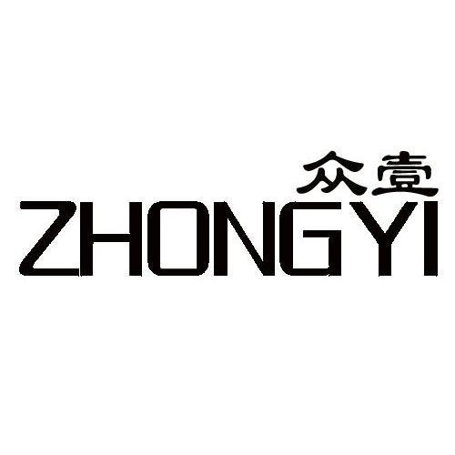 广州众壹礼品有限公司，广州众壹礼品有限公司怎么样，众壹科技有限公司是做什么的？