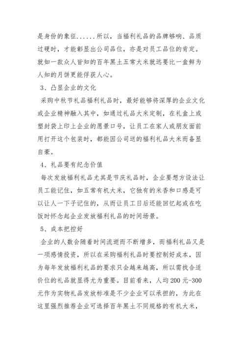 公司礼品赠送方案，公司礼品赠送方案怎么写，如何撰写促销赠送礼品方案？