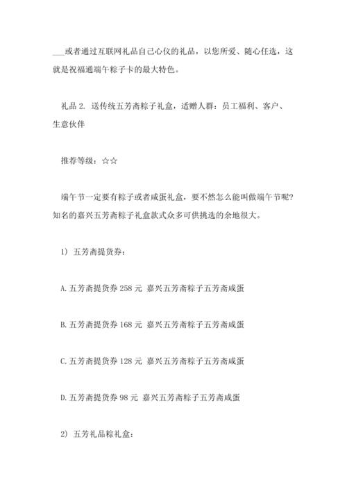 公司礼品方案申请，，端午节礼品申请方案？