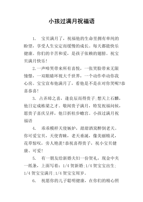 亲姐姐孩子满月送什么礼物，亲姐孩子过满月的说说