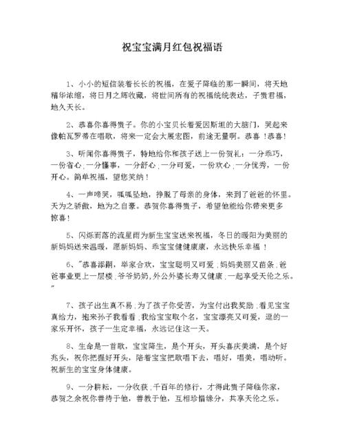 亲姐姐孩子满月送什么礼物，亲姐孩子过满月的说说