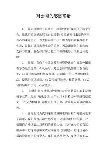 感谢公司的节日礼物，感谢公司的节日礼物的简短语，收到公司送来的礼物感谢信怎么写？