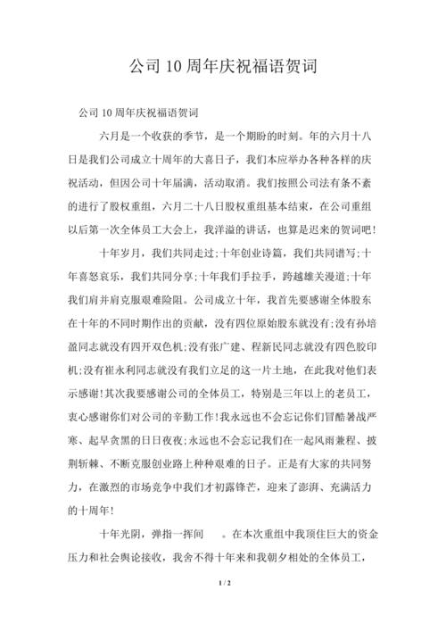 公司十周年庆典送什么，公司十周年庆典贺词有创意