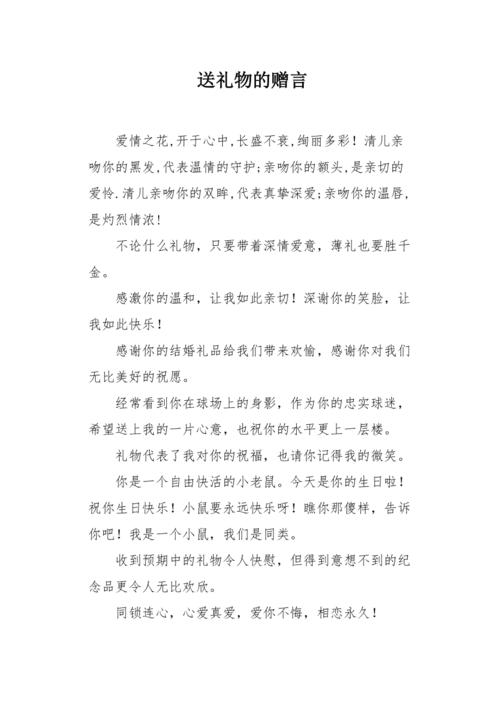 公司礼物寄语，，公司赠送礼品语言怎么写？