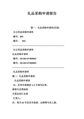 公司送礼采购，公司送礼采购申请怎么写，请问公司的礼品采购一般是谁负责的，怎样打通关系来争取订单，端午节到了，给点意见吧？