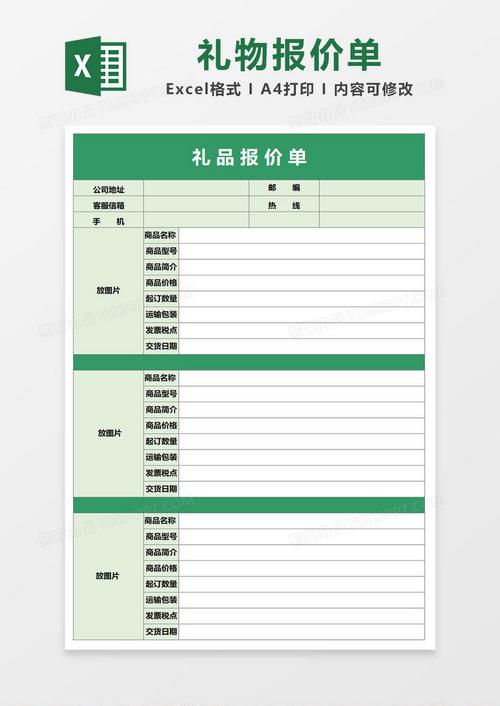 礼品公司报价，礼品公司报价单，礼品公司报价