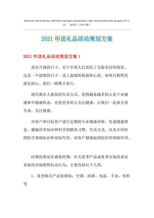 过年公司送礼方案，过年公司送礼方案怎么写，春节给客户送礼好的礼品策划方案？