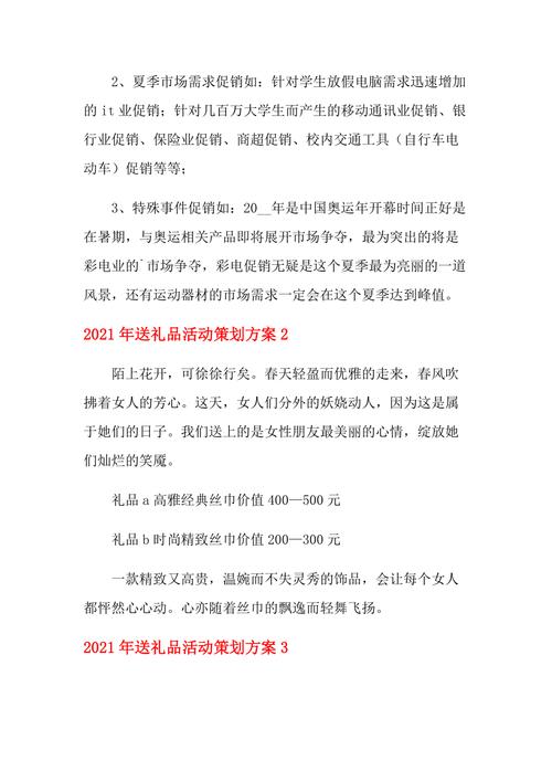 过年公司送礼方案，过年公司送礼方案怎么写，春节给客户送礼好的礼品策划方案？