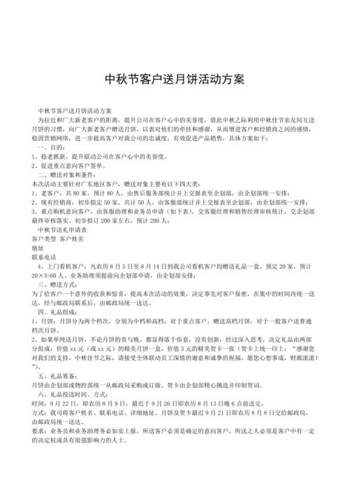 公司中秋送礼方案，公司中秋送礼方案怎么写，中秋职工送月饼方案？