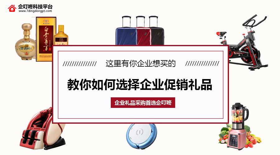 企业礼品采公司，企业礼品采购怎么做，企叮咚可靠吗？