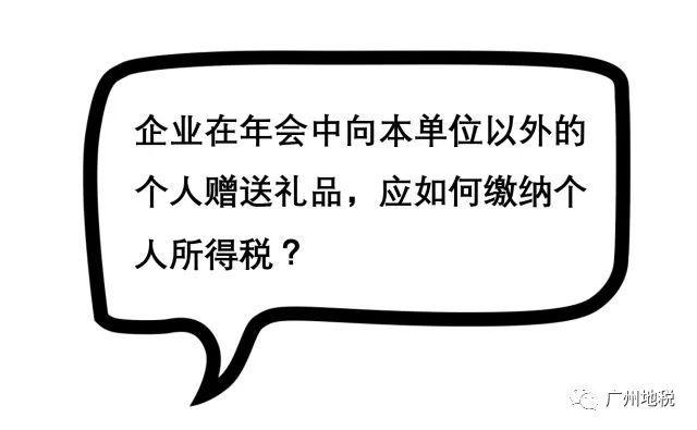 公司做礼品送客户，，请问公司购礼品送客户的增值税、个税、企业所得税问题，谢谢？