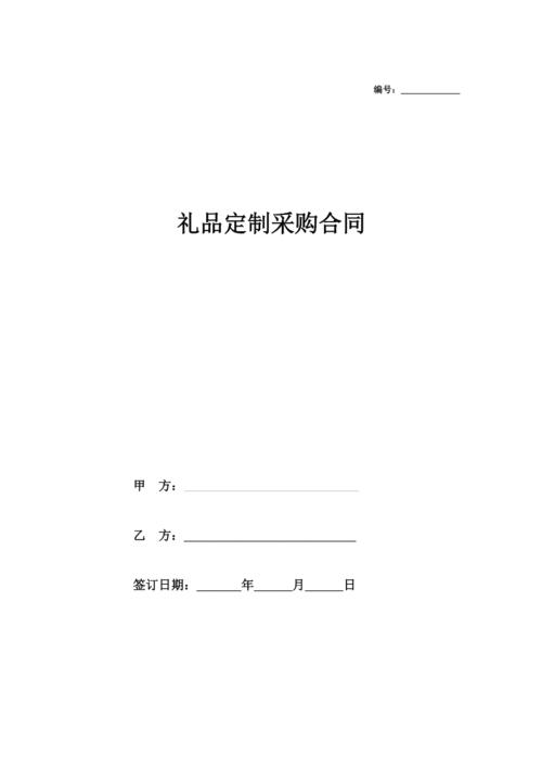 礼品公司订货合同，，单位过节礼品采购需要签合同吗？