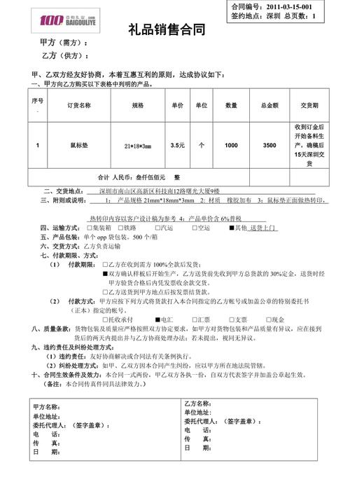 礼品公司订货合同，，单位过节礼品采购需要签合同吗？