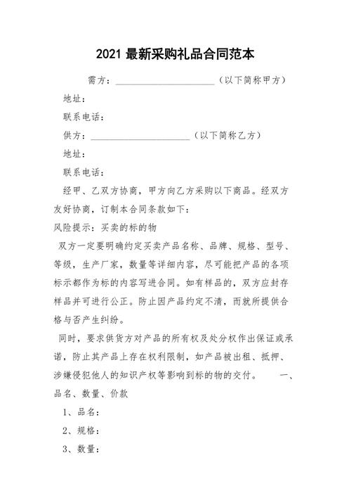 礼品公司订货合同，，单位过节礼品采购需要签合同吗？