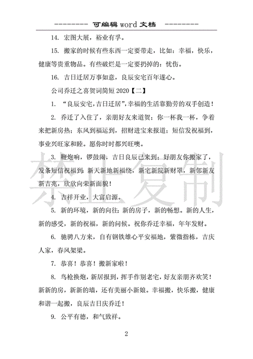 合作公司乔迁礼贺词，，公司乔迁之喜贺词？