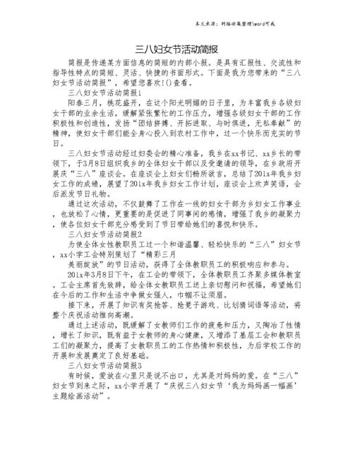 公司领导发礼品简报，公司领导发礼品简报怎么写，三八妇女节可以搞些什么活动？