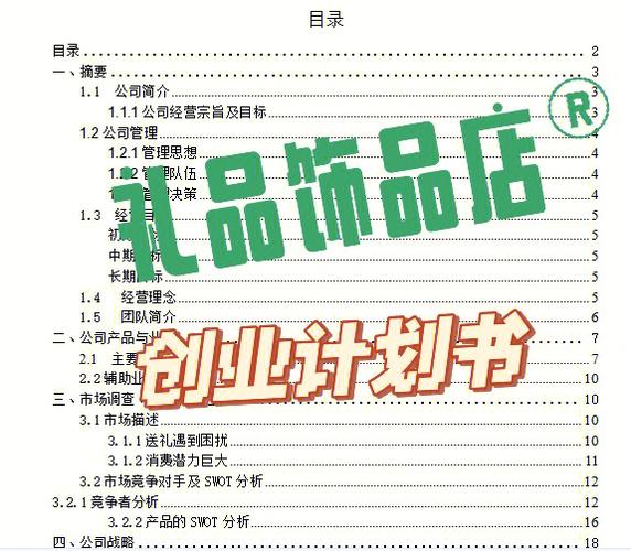 礼品公司项目计划，礼品公司项目计划书模板范文，虎牙宝藏计划怎么领取？