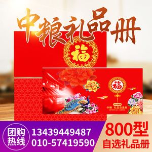 北京自选礼品册公司，礼品自选册的东西质量好吗，北京玲珑荟是干嘛的？