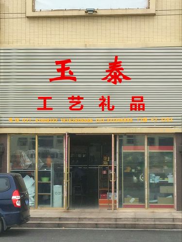 武汉节日礼品公司，，武汉哪有专卖结婚礼品的店？