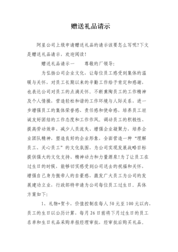 公司会议礼品申请，公司会议礼品申请怎么写，中石化礼品卡如何购买？