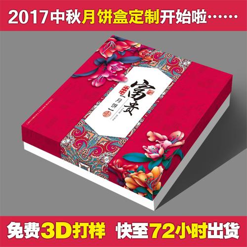 月饼礼盒包装定制公司，月饼礼盒包装定制公司有哪些，东方甄选月饼是哪里生产的？