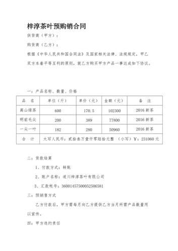 公司采购茶叶礼盒协议，茶叶礼品采购合同，事业单位如何采购茶叶？