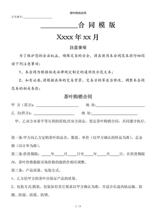 公司采购茶叶礼盒协议，茶叶礼品采购合同，事业单位如何采购茶叶？