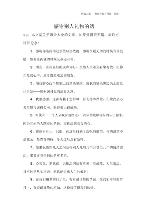 如何感谢老公送的礼物，如何感谢老公送的礼物说说，女朋友送礼物了，怎么回信？